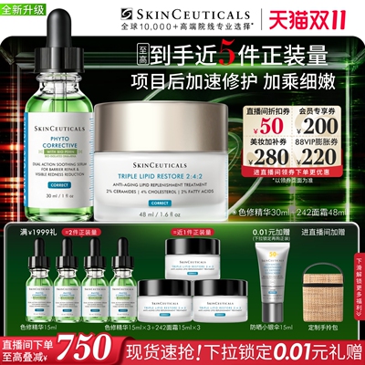 修丽可色修精华+242面霜