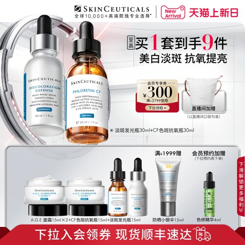 【修丽可】淡斑发光瓶+CF/CE精华杜克淡斑美白抗皱