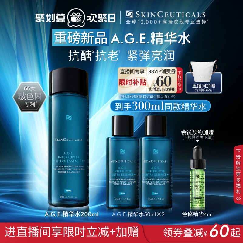 【重磅新品】修丽可AGE精华水 紧致抗皱修护补水爽肤水收缩毛孔