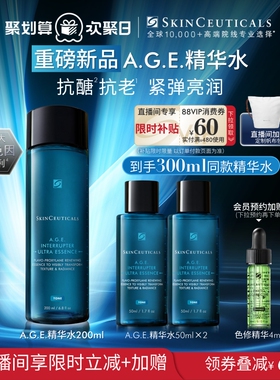 【重磅新品】修丽可AGE精华水 紧致抗皱修护补水爽肤水收缩毛孔