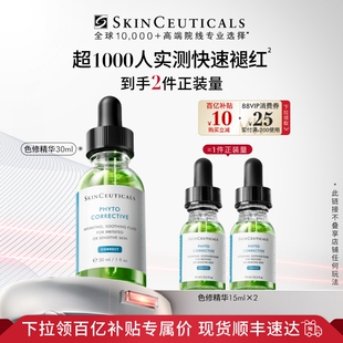 舒缓修护保湿 修丽可色修精华 修红快速褪红 百补