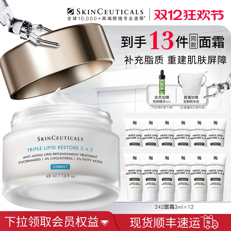 修丽可242皮脂膜修护面霜