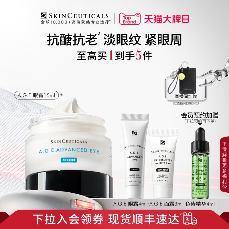 【顺丰速达】修丽可AGE眼霜 抗皱淡化眼纹紧致眼周改善暗淡