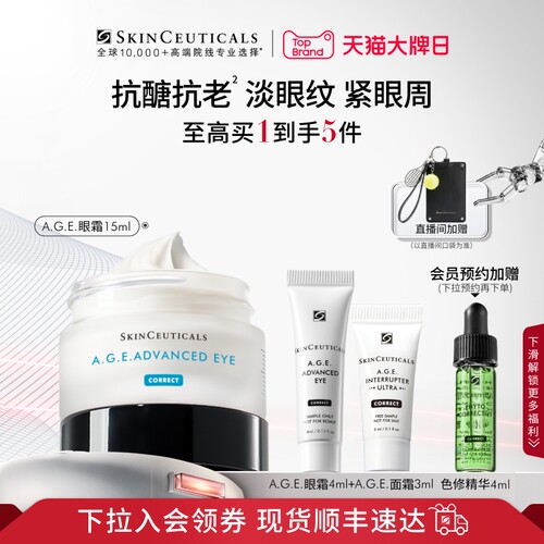【顺丰速达】修丽可AGE眼霜 抗皱淡化眼纹紧致眼周改善暗淡