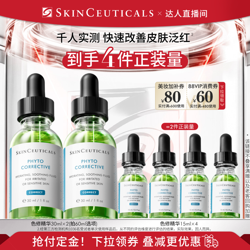 【达人直播间】修丽可色修精华 舒缓修护保湿补水T