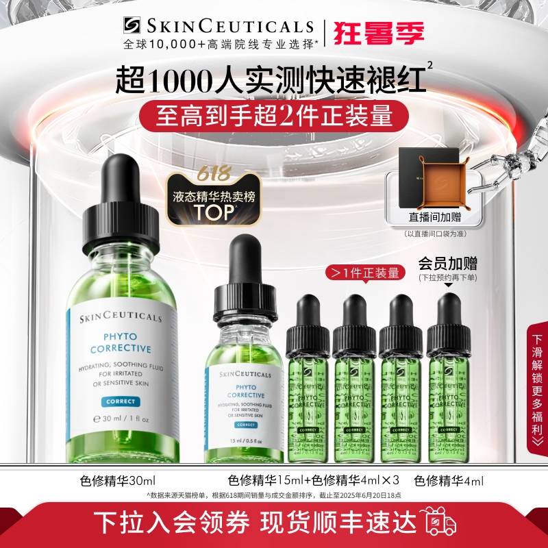 修丽可色修植萃修护精华舒缓修红