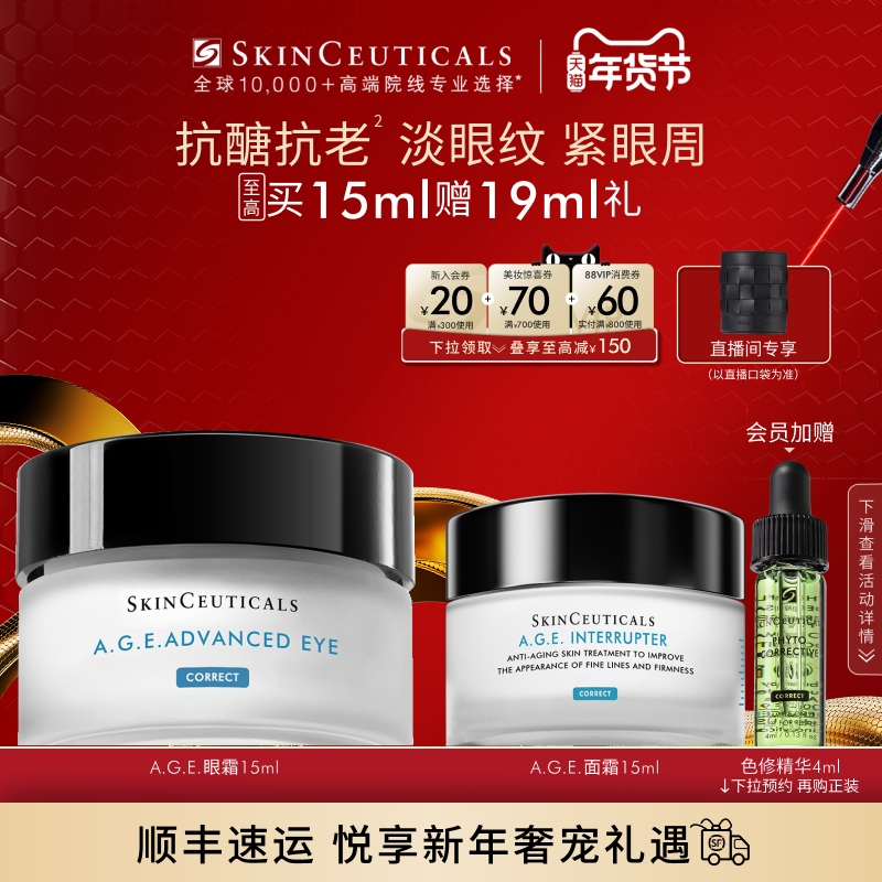 【新年礼物】修丽可AGE眼霜 抗皱淡化眼纹紧致眼周改善暗淡
