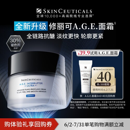 【U先试用】修丽可AGE面霜3ml*1体验礼 30%玻色因溶液紧致抗初老