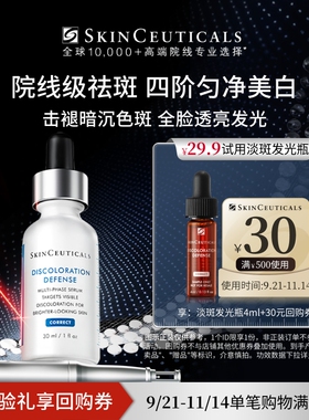 【U先试用】修丽可发光瓶精华4ml*1试用礼 烟酰胺美白淡斑祛黄U