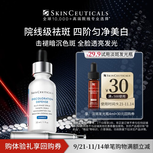 【U先试用】修丽可发光瓶精华4ml*1试用礼 烟酰胺美白淡斑祛黄U