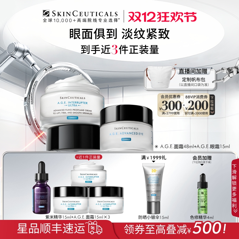 【顺丰速达】修丽可AGE眼霜+AGE面霜套装 玻色因紧致淡纹抗皱
