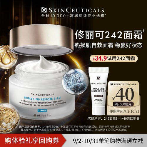 【U先试用】修丽可242面霜3ml*1体验礼 神经酰胺皮脂膜紧致保湿