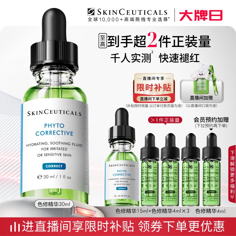 【顺丰速达】修丽可色修精华液 植萃舒缓修护保湿修红