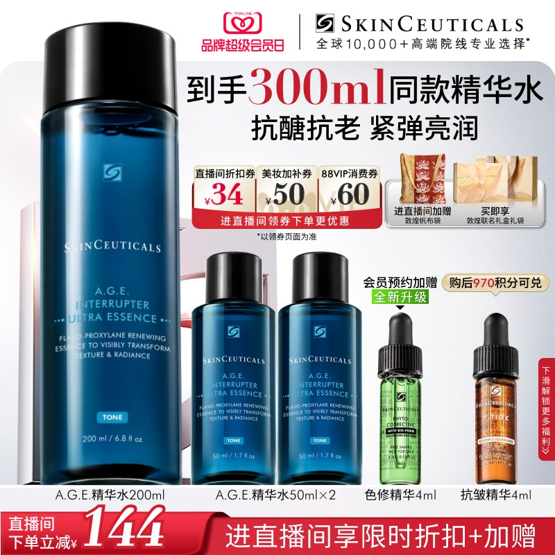 【中秋礼物】修丽可AGE精华水 紧致抗皱修护补水爽肤水淡化细纹