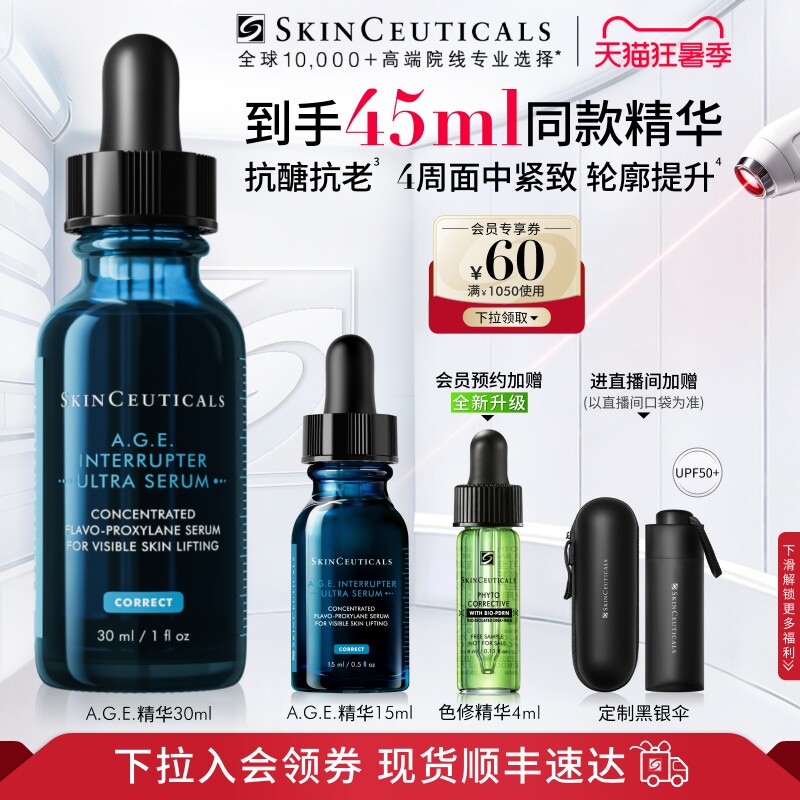 修丽可AGE精华紧致抗皱