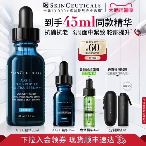 修丽可AGE精华紧致抗皱