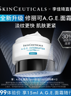【李佳琦直播间】修丽可AGE面霜15ml*1+150元优惠券*2*