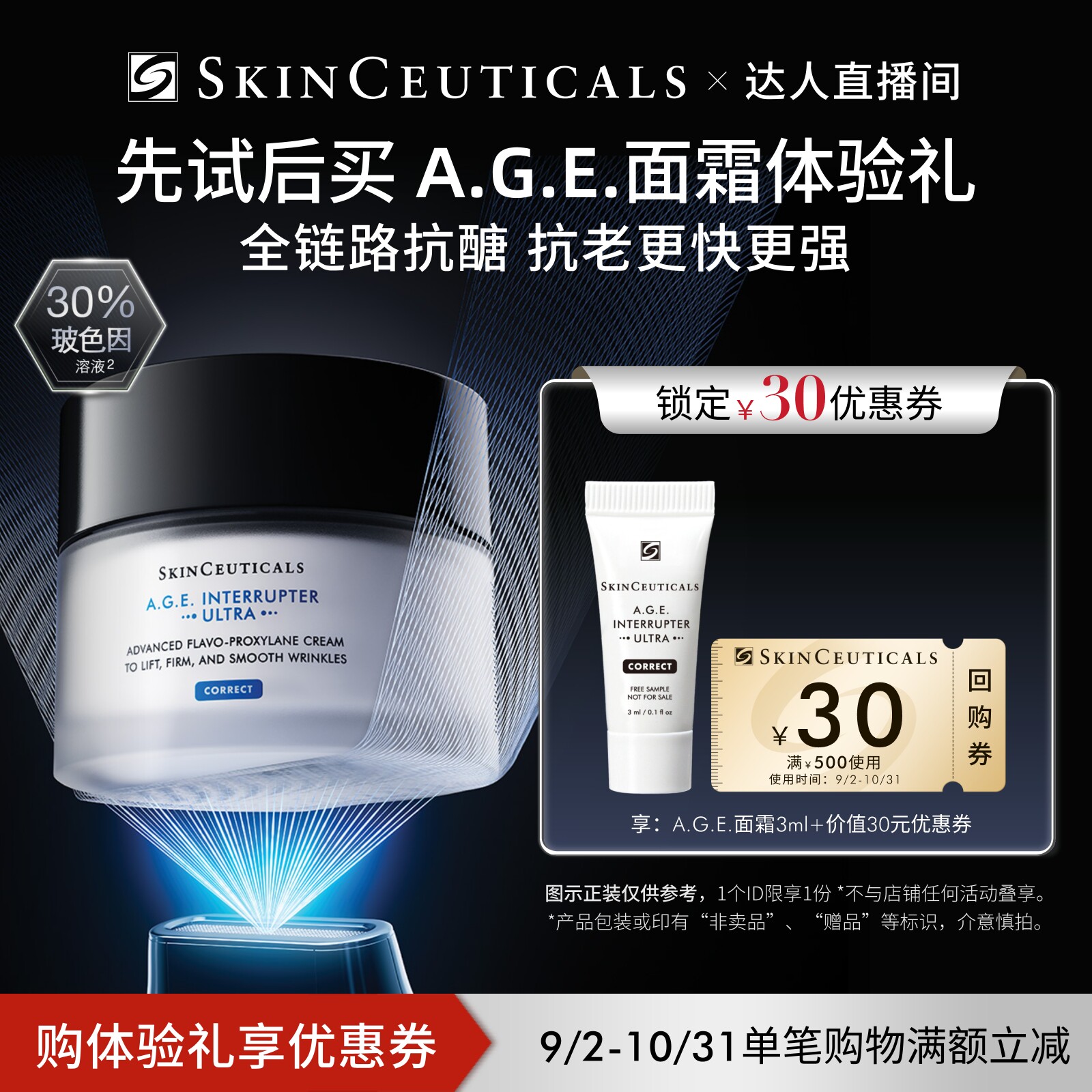 【赠30元回购券】修丽可AGE面霜小样3ml*1 紧致抗皱修护保湿O图片