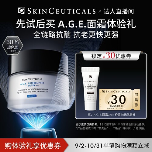 【赠30元回购券】修丽可AGE面霜小样3ml*1 紧致抗皱修护保湿O