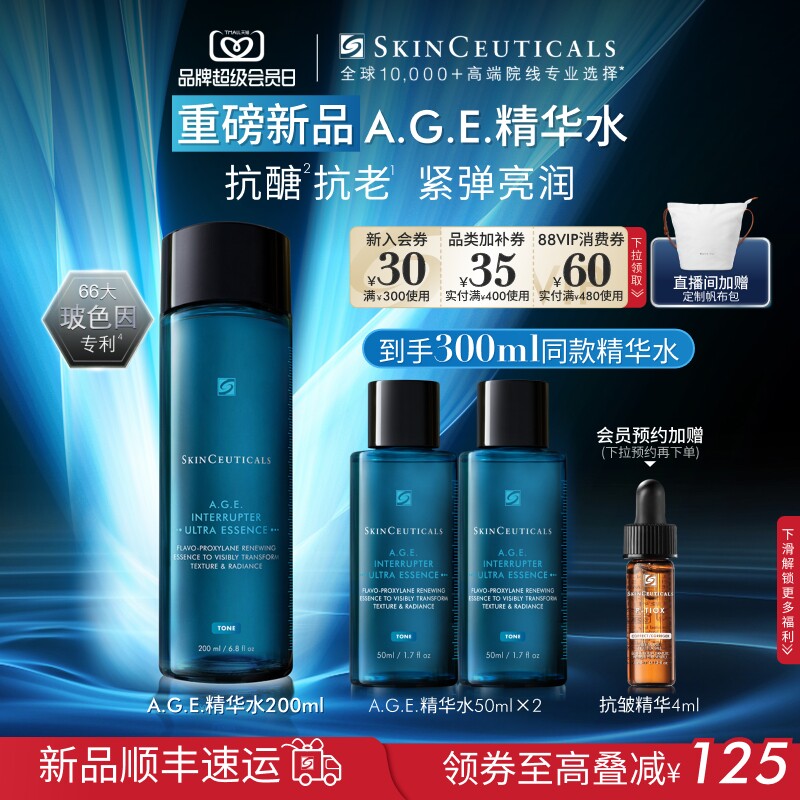 【重磅新品】修丽可AGE精华水 紧致抗皱修护补水爽肤水收缩毛孔