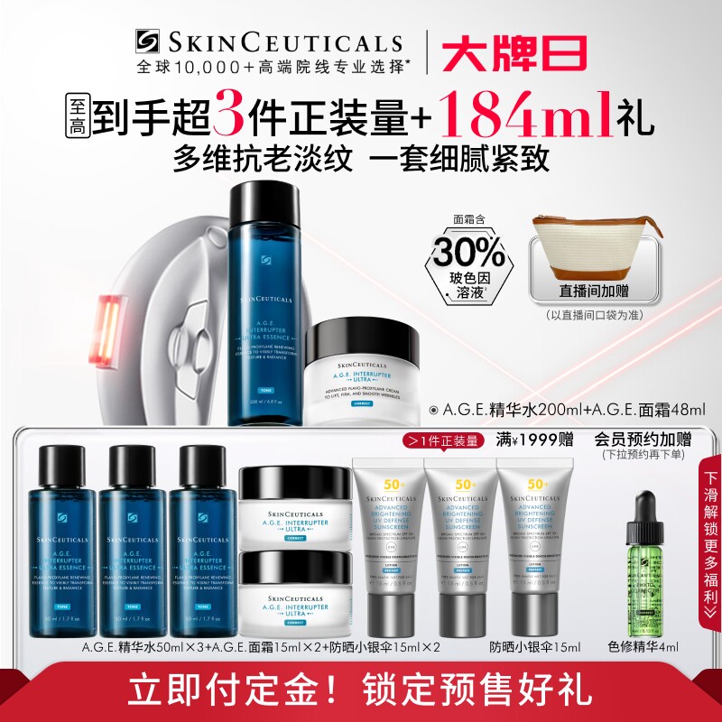 【重磅新品】修丽可AGE精华家族面部护肤套装  紧致抗皱修护补水