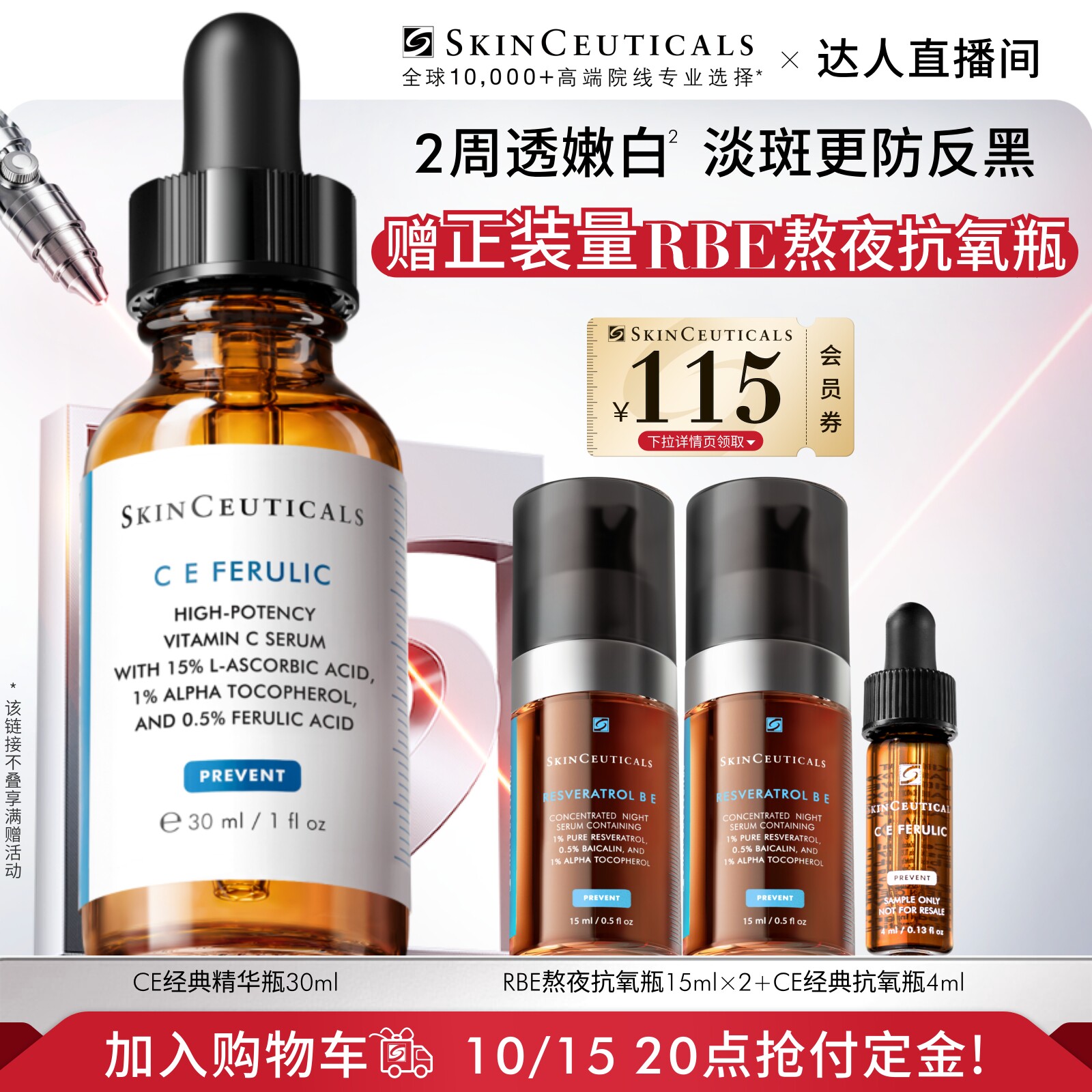 修丽可CE/CF/RBE精华美白速修