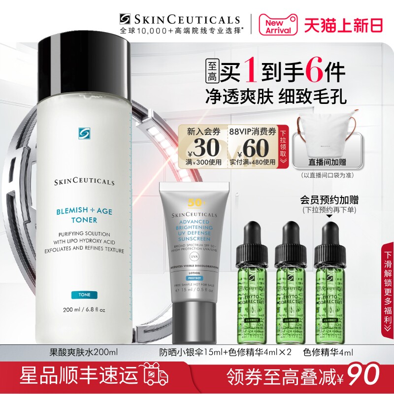 【顺丰速达】修丽可果酸复颜爽肤水杜克去角质补水净化毛孔