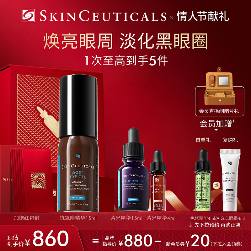 【新年礼物】修丽可焕活修护眼部精华 提亮眼周改善细纹抗氧化