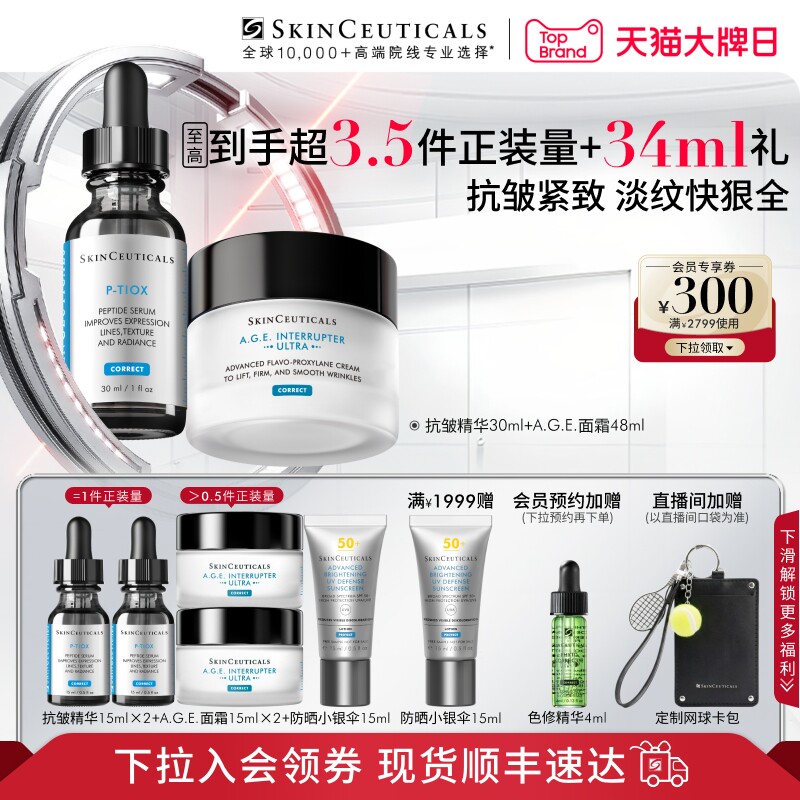 【顺丰速达】修丽可age家族多肽抗老精华面霜套组 紧致抗皱