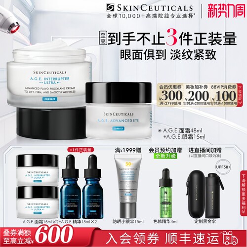 修丽可AGE玻色因淡纹套装