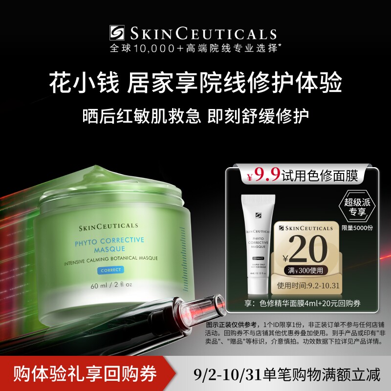 【超级派】修丽可色修精华面膜4ml*1 舒缓修护屏障受损