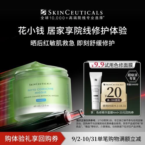 【超级派】修丽可色修精华面膜4ml*1 舒缓修护屏障受损