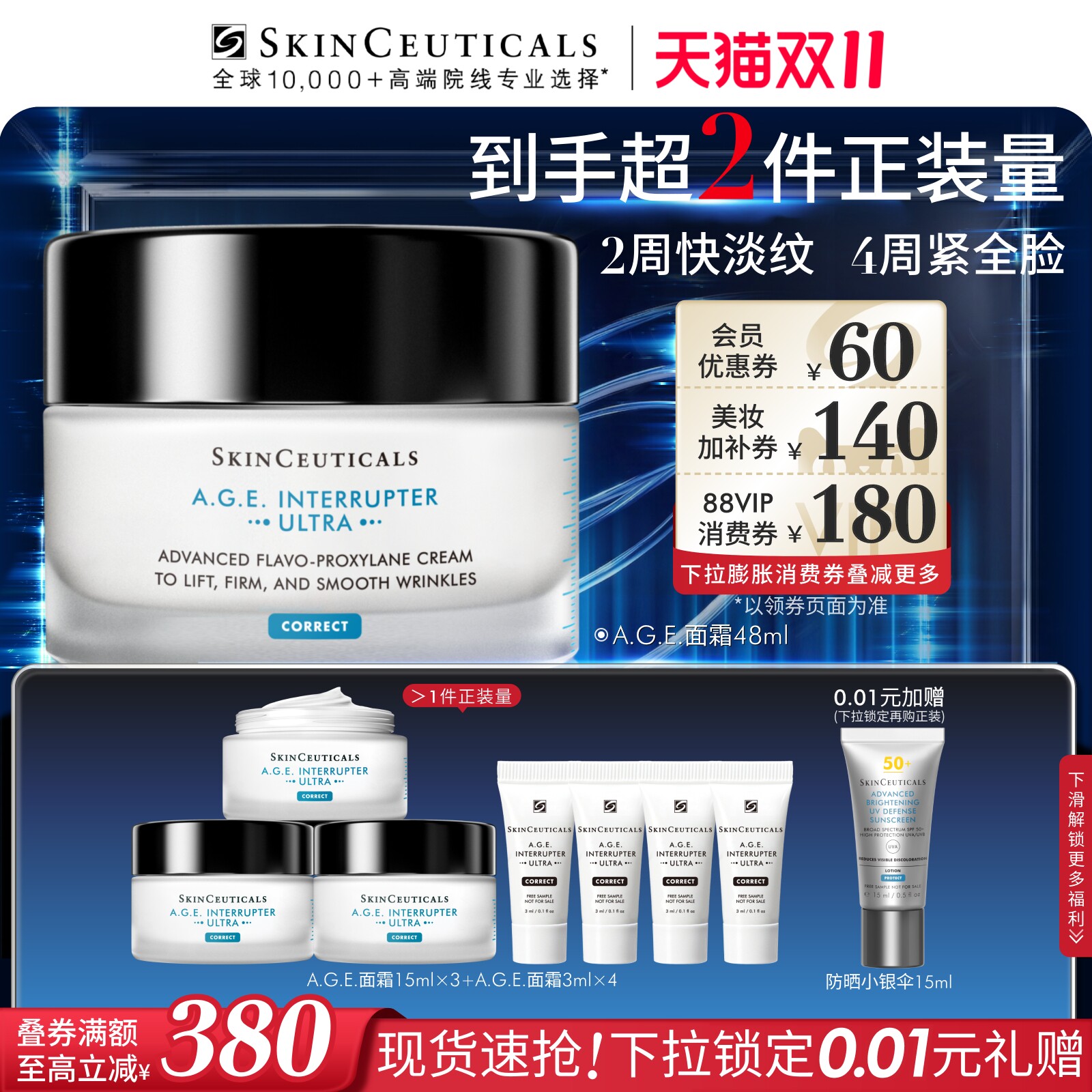 【双11现货速抢】修丽可AGE面霜 30%玻色因溶液紧致抗皱淡纹