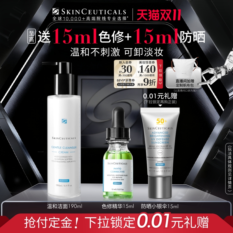 【立即付定金】修丽可清润温和洁面乳滋润敏感肌温和卸妆洗面奶