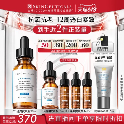 【618倒计时！】修丽可维生素CE精华 美白修护紧致早C维C