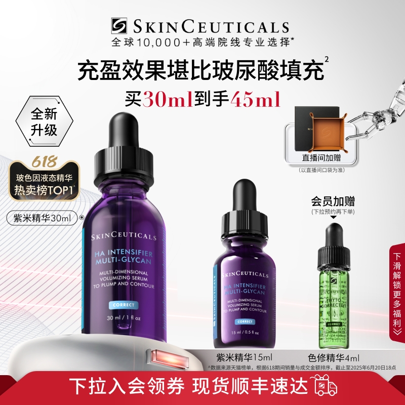 【顺丰速达】修丽可紫米精华 12%玻色因溶液紧致抗皱抗老化淡纹