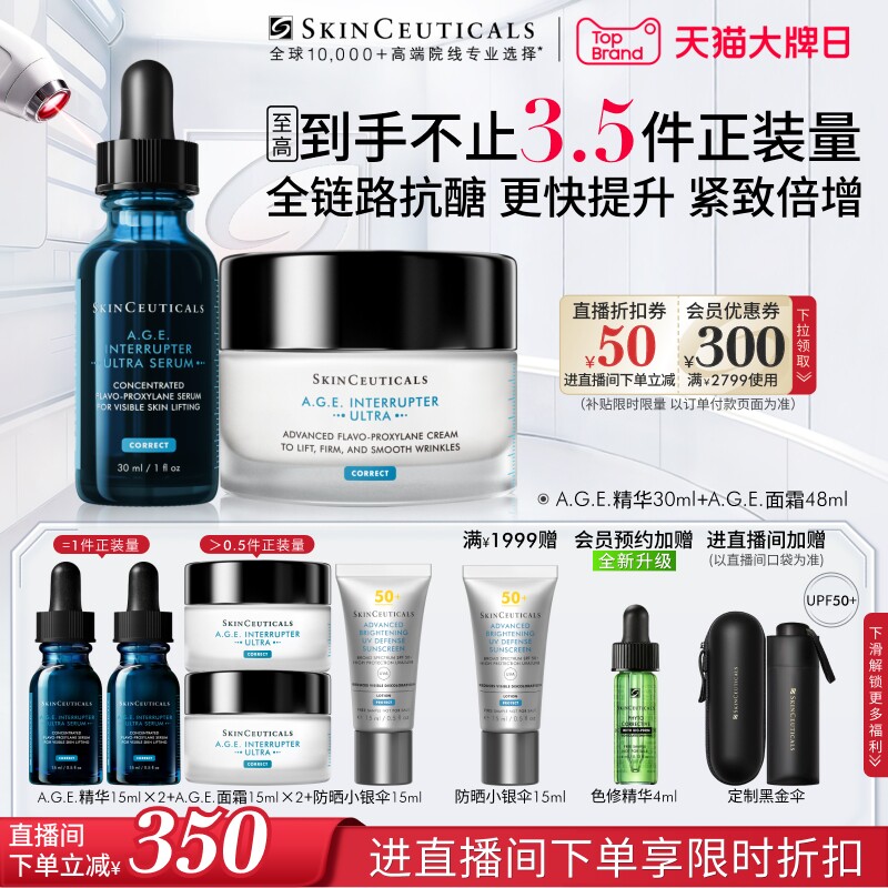 修丽可age家族抗老套组
