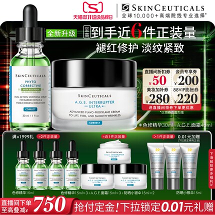 【今晚20点付定金】修丽可全新升级色修精华+AGE面霜舒缓修护紧致