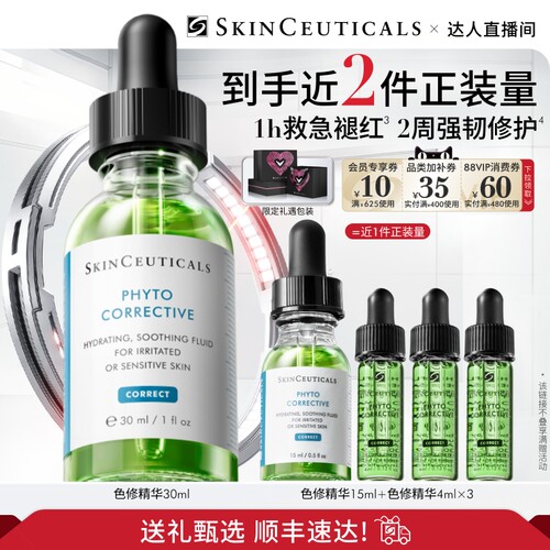 【胡可直播间】修丽可色修精华 舒缓修护保湿修红O
