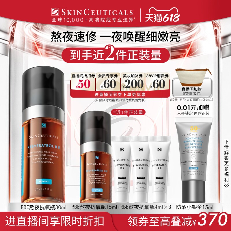 【618立即抢购】修丽可RBE夜间精华 修护抗皱提亮护肤紧致