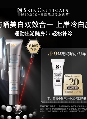 【新会员体验礼】修丽可防晒小银伞3ml*1  SPF50+美白淡斑防晒霜