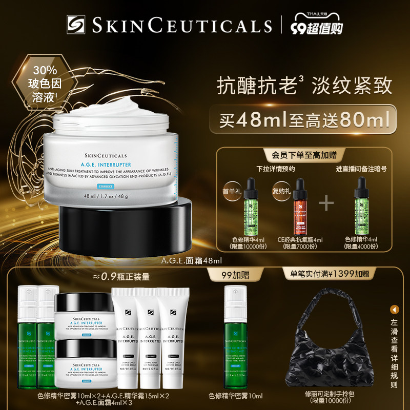 【88VIP】修丽可AGE面霜30%玻色因溶液淡纹紧致修护抗初老抗糖属于什么档次？