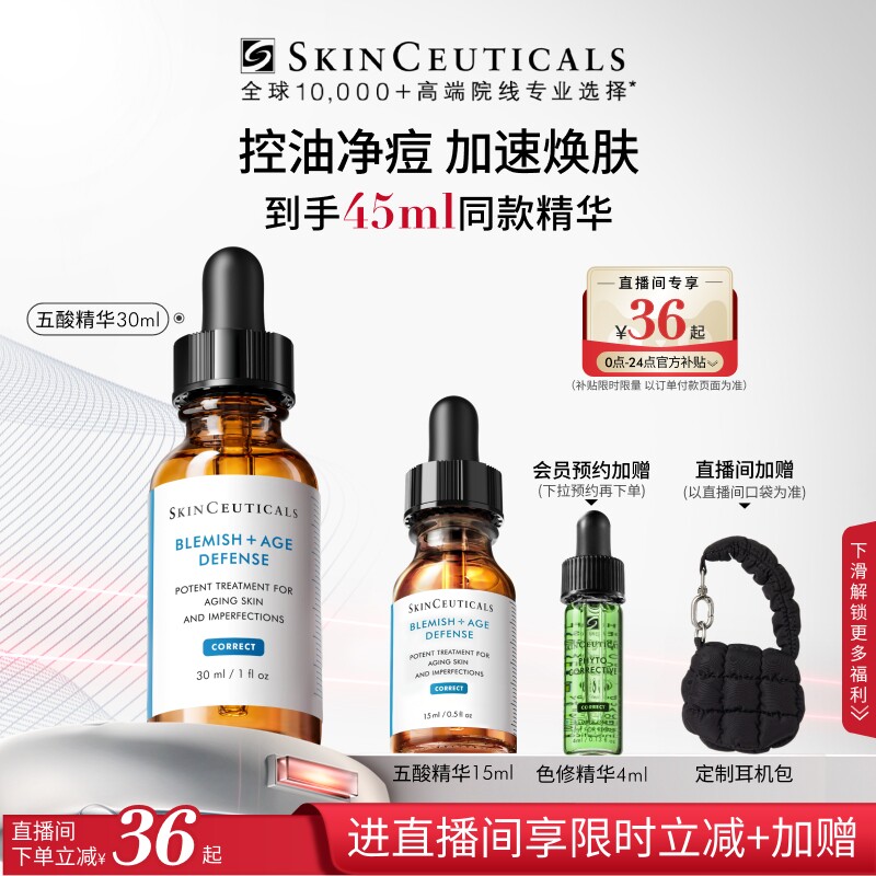 修丽可五酸精华控油祛痘水杨酸