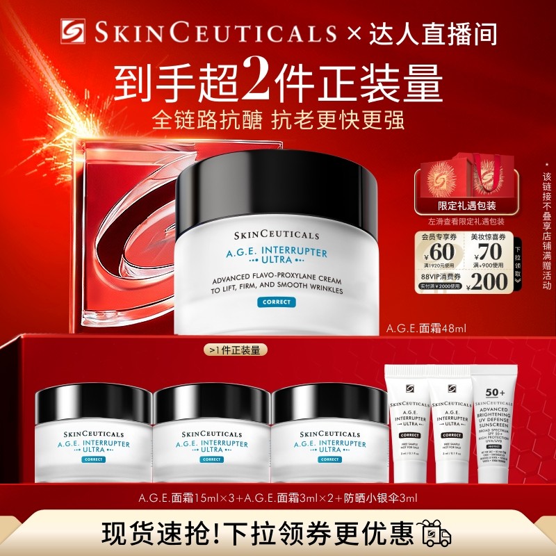 【烈儿宝贝】修丽可A.G.E.面霜 30%玻色因溶液淡纹紧致抗皱O