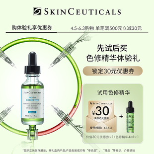 30元 会员星品体验礼 优惠券 限购1份 修丽可色修精华4ml