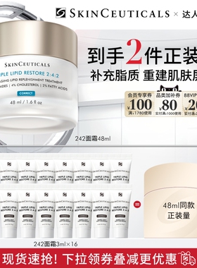 【达人直播】修丽可242面霜 神经酰胺皮脂膜修护保湿紧致O