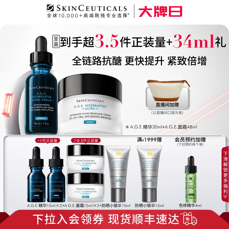 【顺丰速达】修丽可age家族抗老抗皱精华面霜套组
