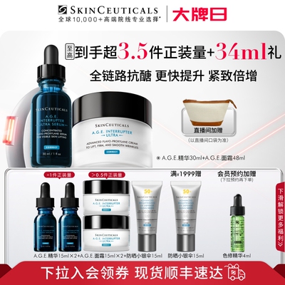 【顺丰速达】修丽可age家族抗老抗皱精华面霜套组