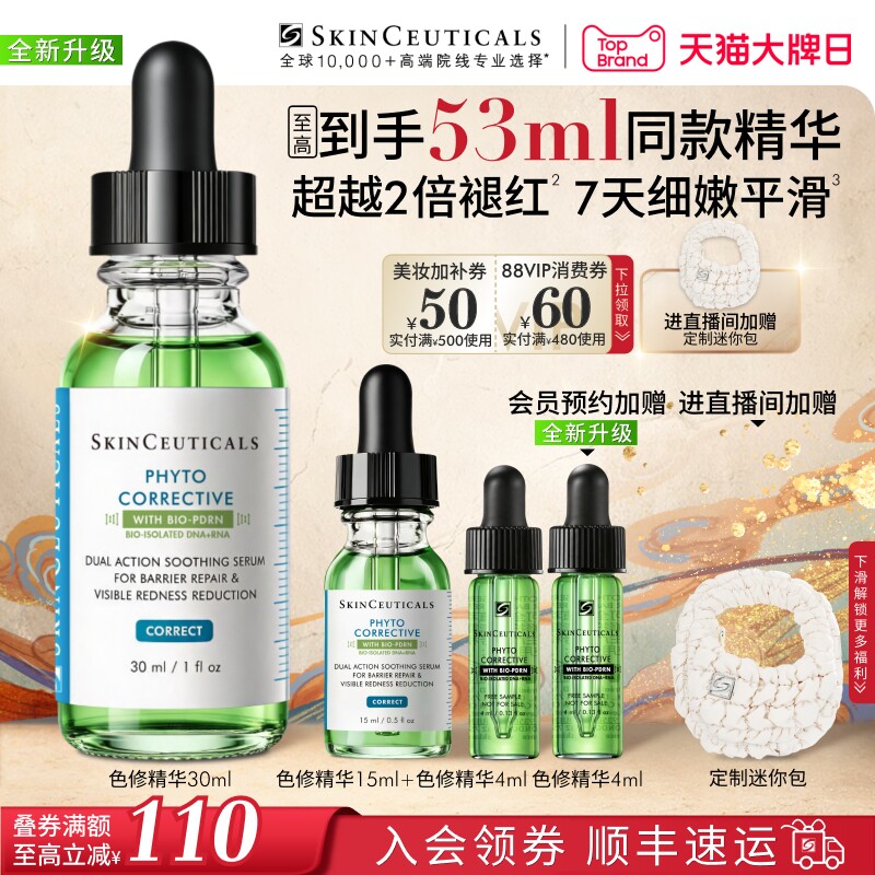 修丽可色修精华舒缓修护保湿图片