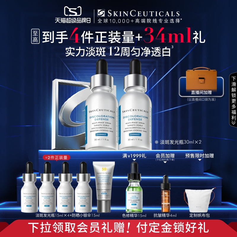 【立即付定金】修丽可发光瓶精华 烟酰胺美白淡化痘印改善暗沉